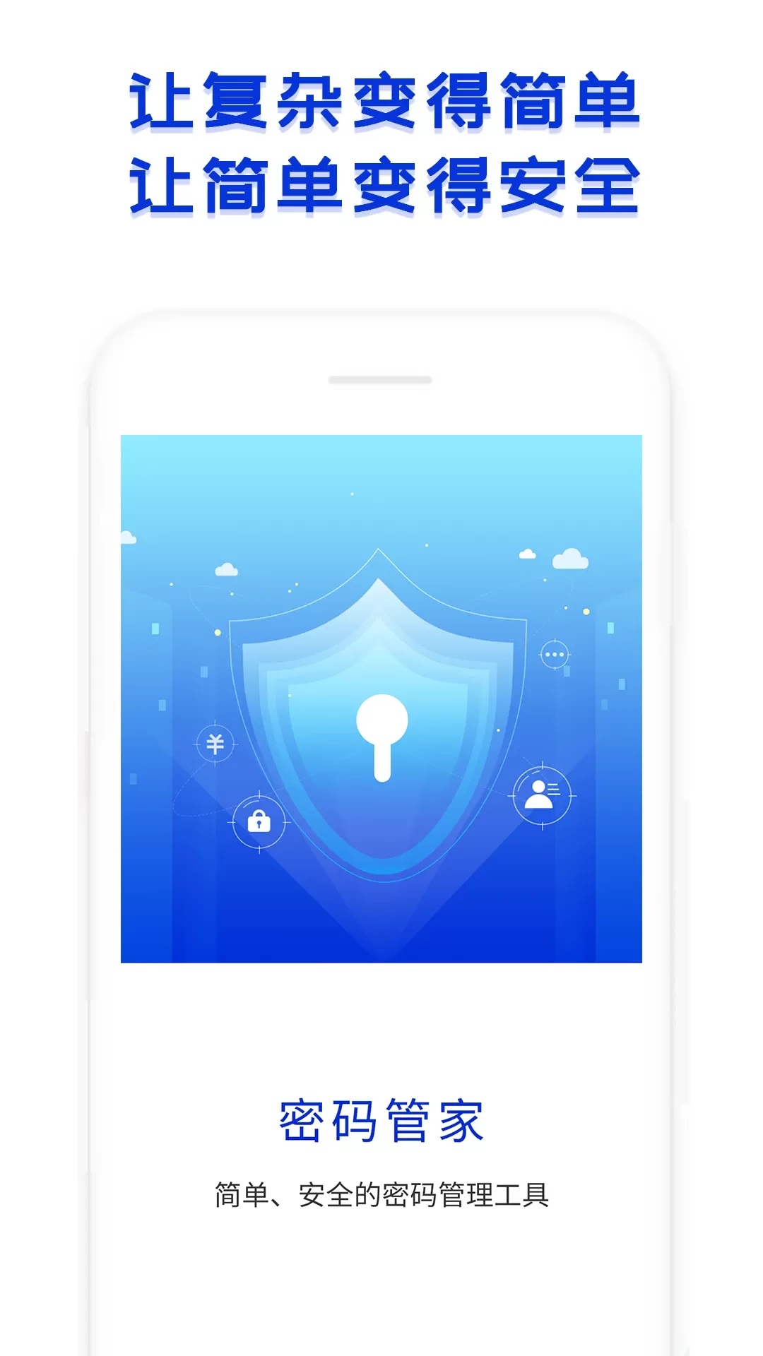密码管家官方正版下载图0