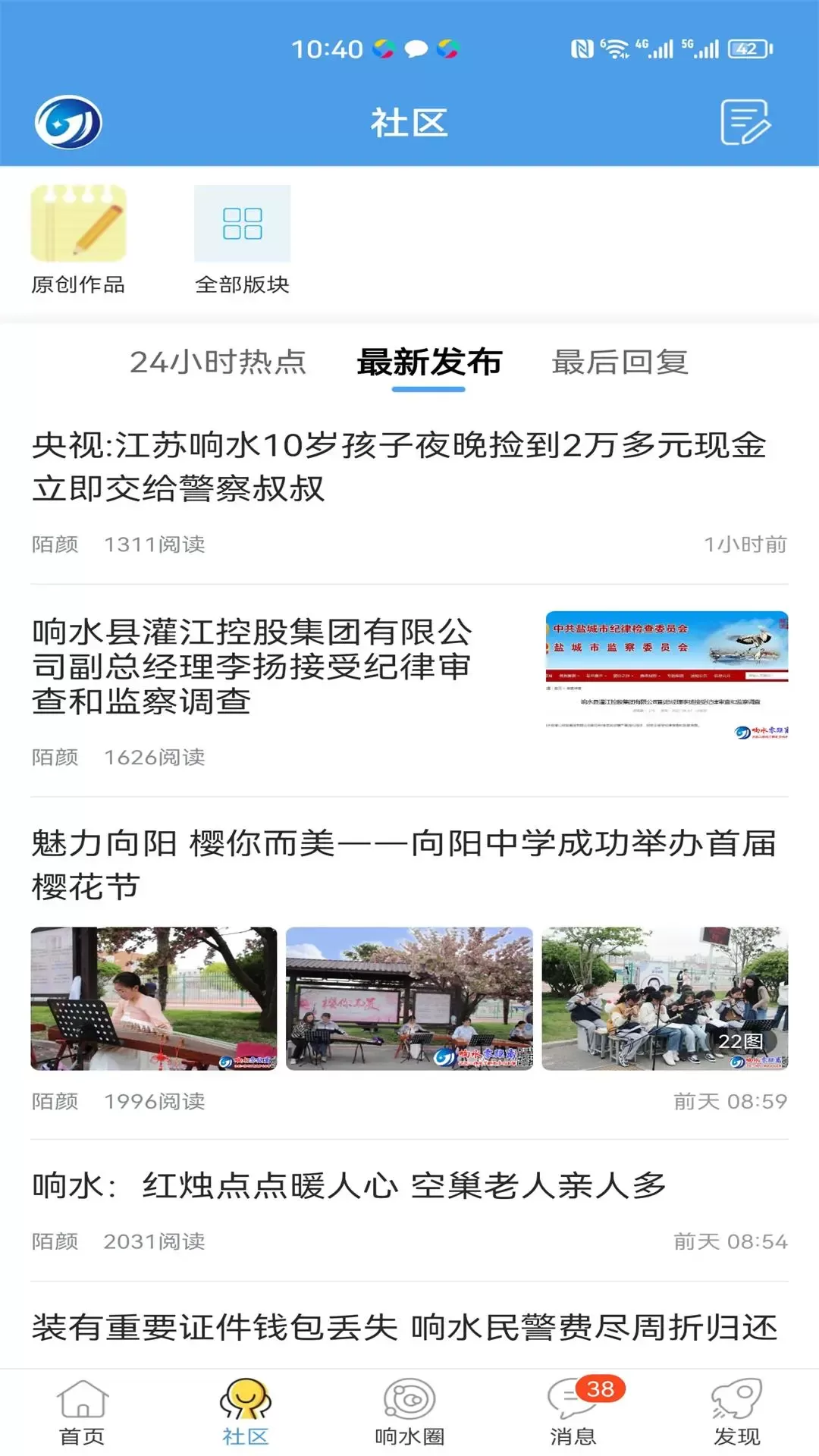 响水零距离网下载正版图1