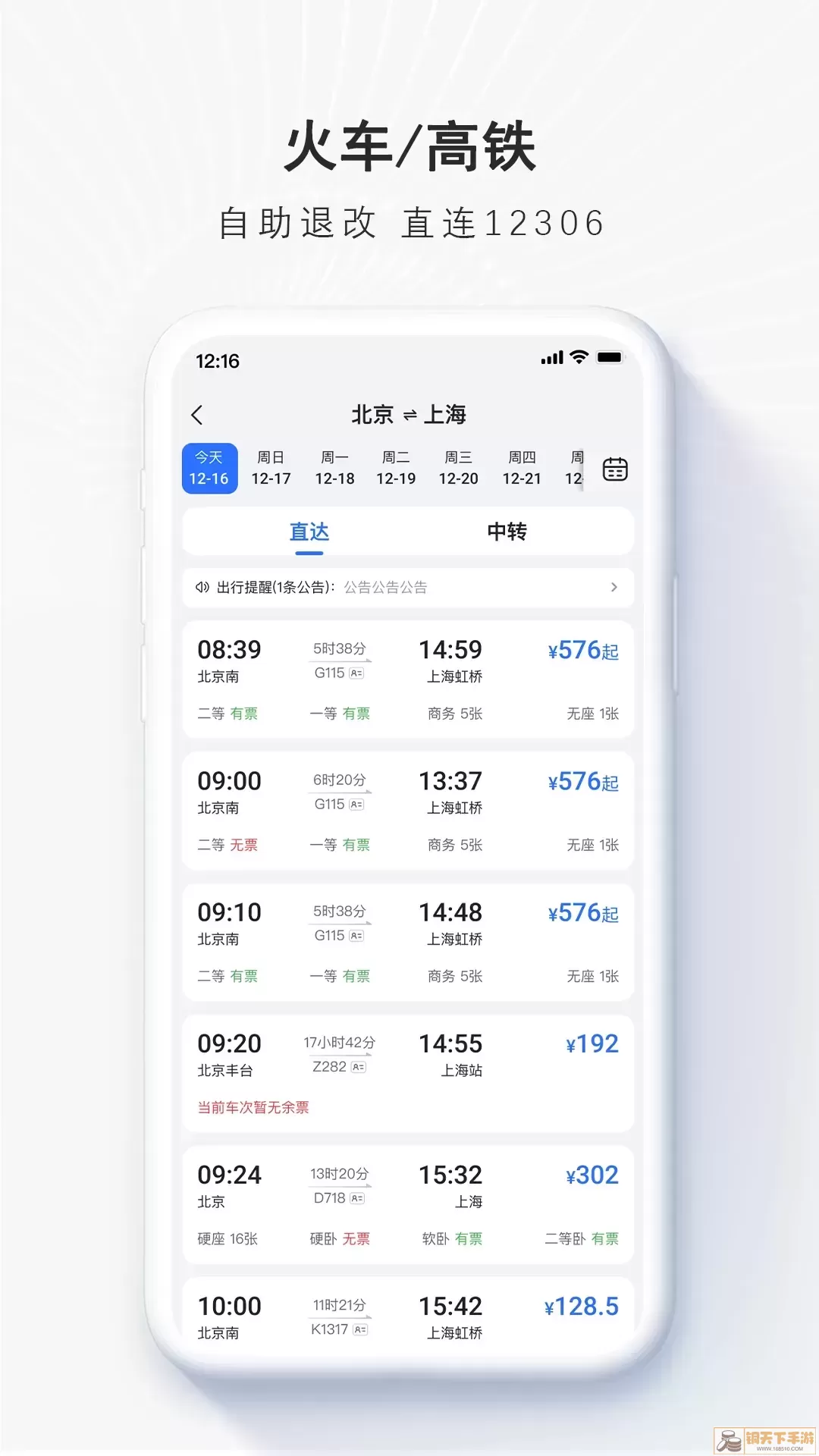 飞巴商旅下载app