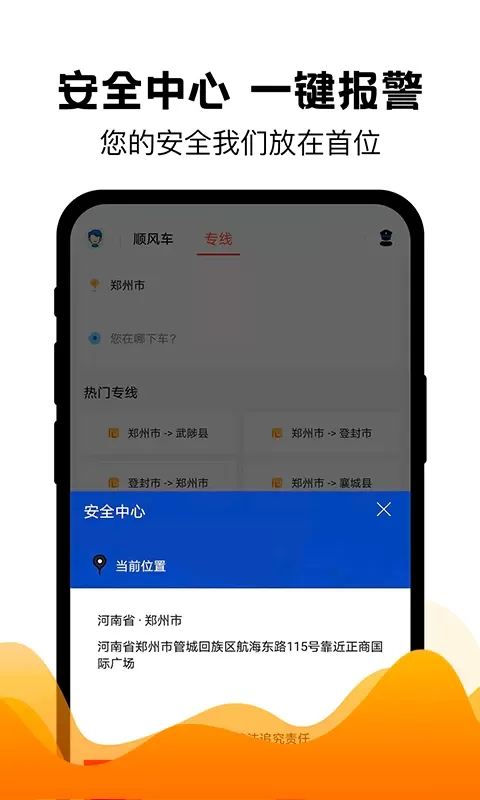 拼车出行下载官网版图3