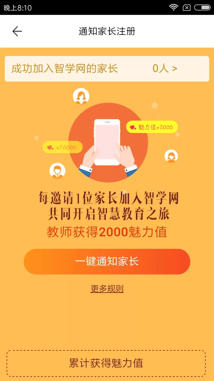 智学网教师端官网版app图2