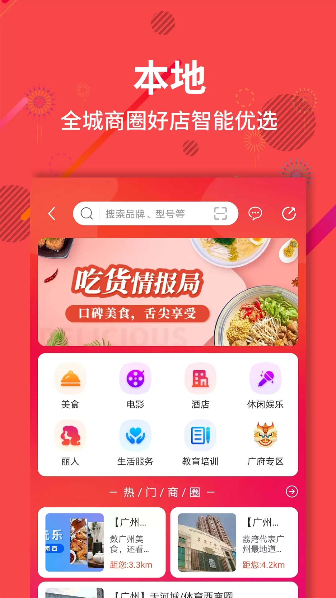 聚源美汇软件下载图3