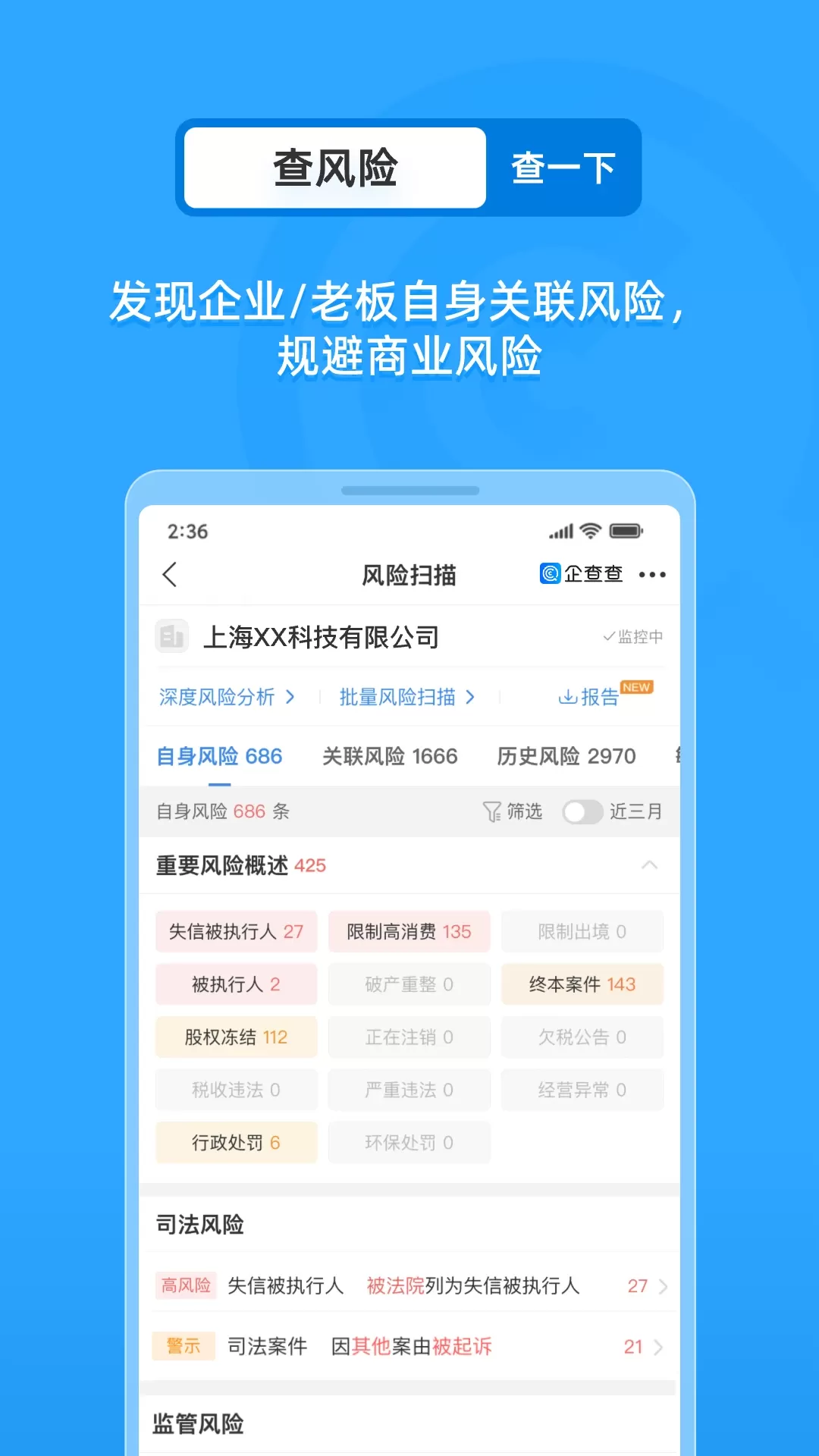 企查查app安卓版图2