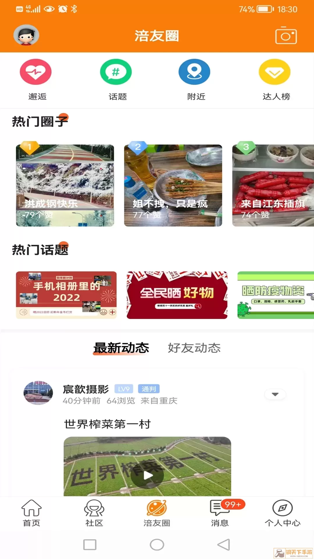 涪陵在线下载app