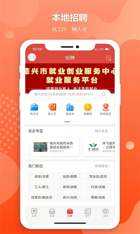 德兴生活网官网版app图2