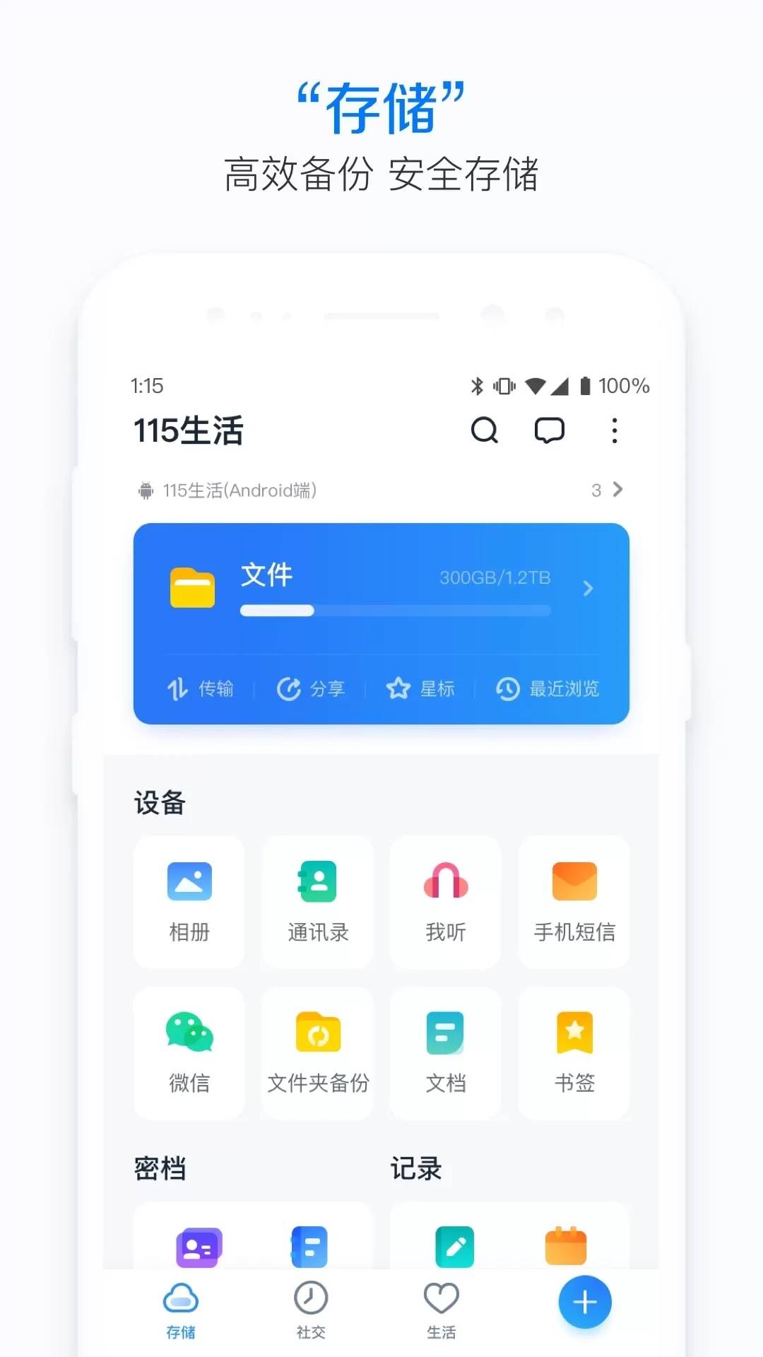 115生活安卓版最新版图1