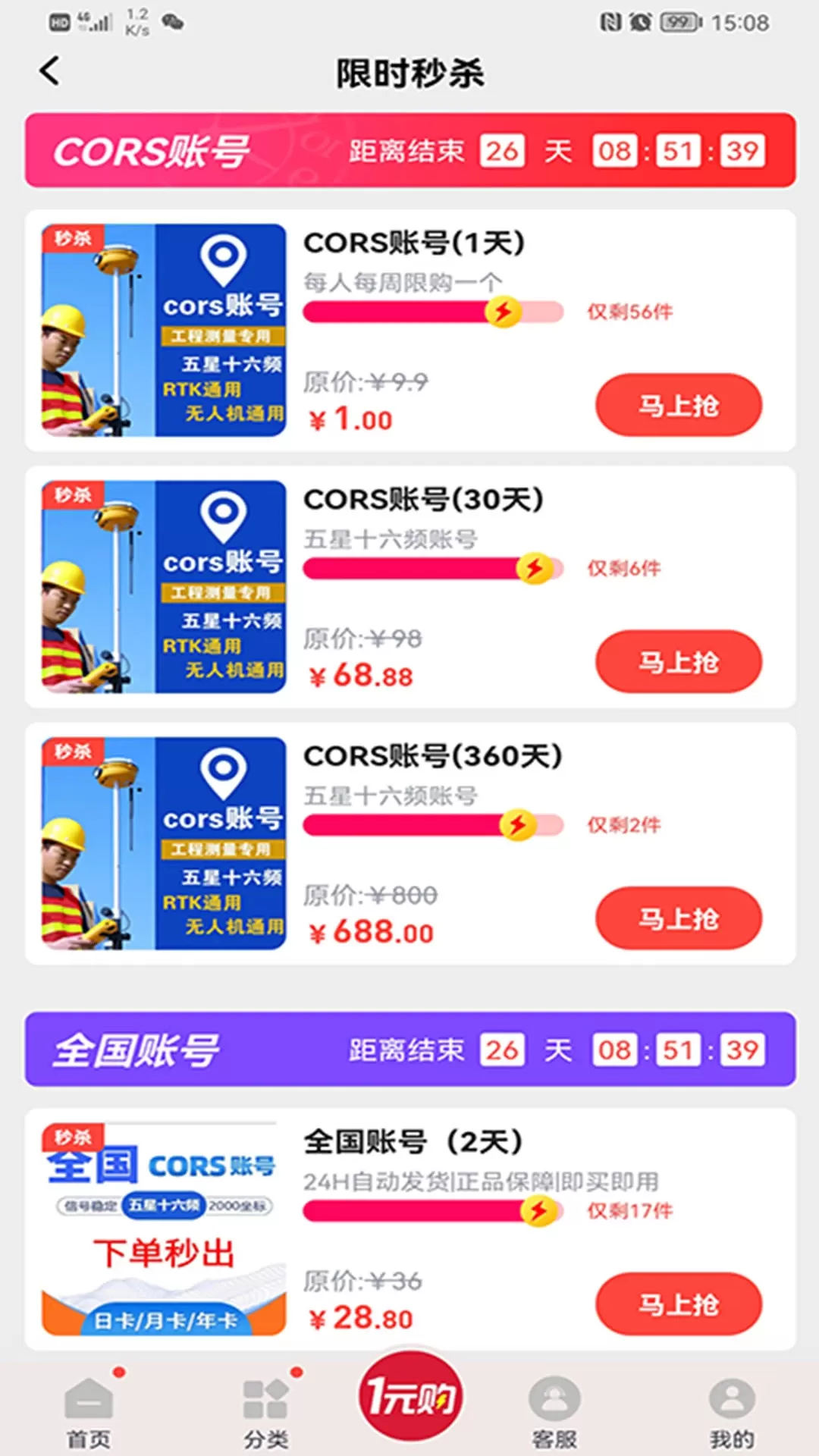 CORS账号安卓版最新版图2