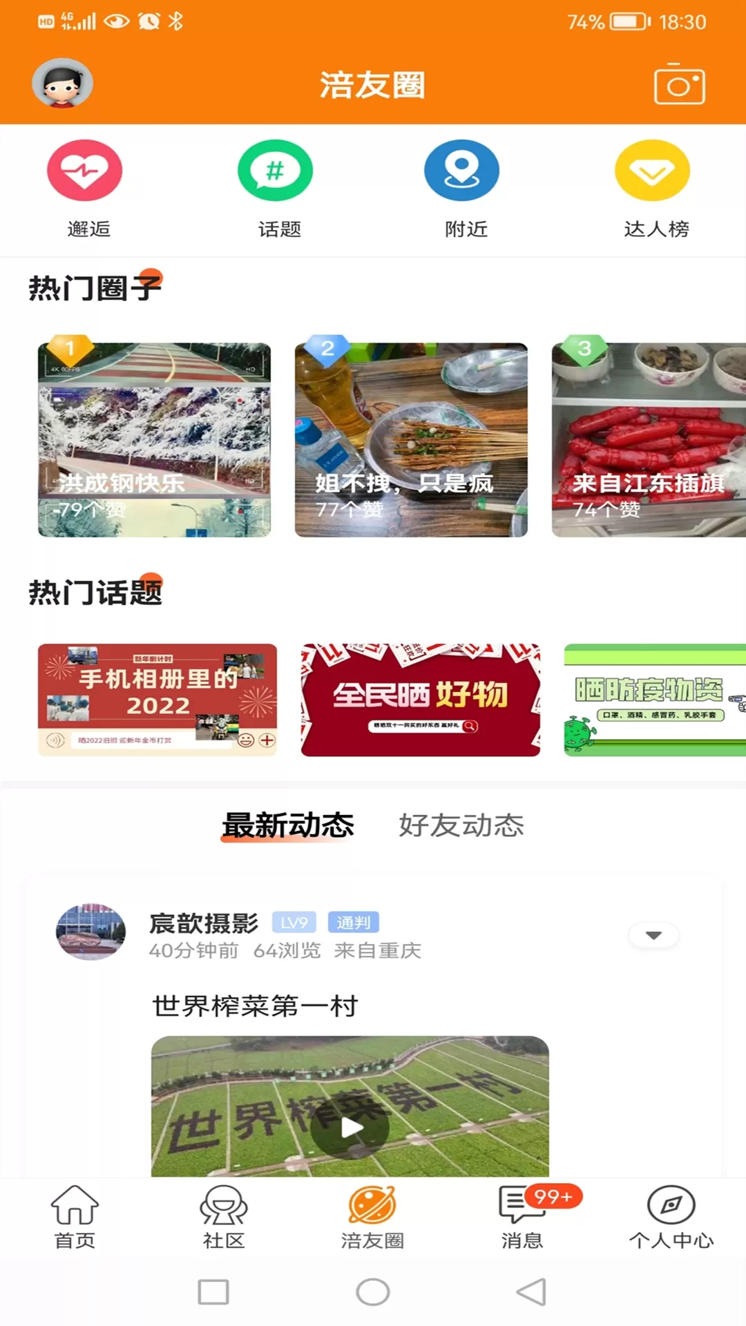 涪陵在线下载app图3