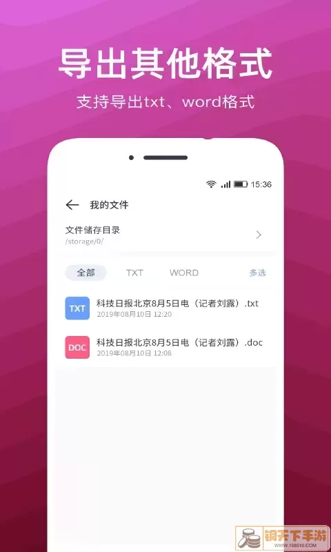 文字扫描识别精灵下载app