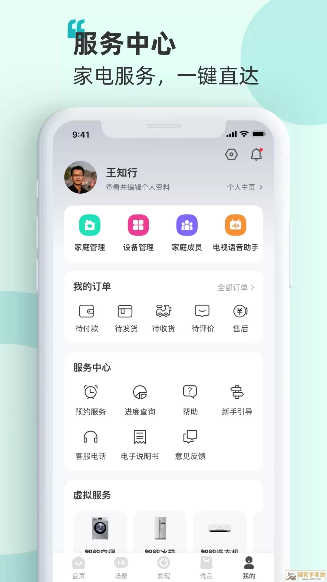 海信智慧家下载app