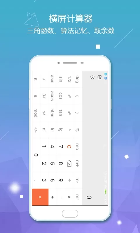 计算器智能计算免费下载图2