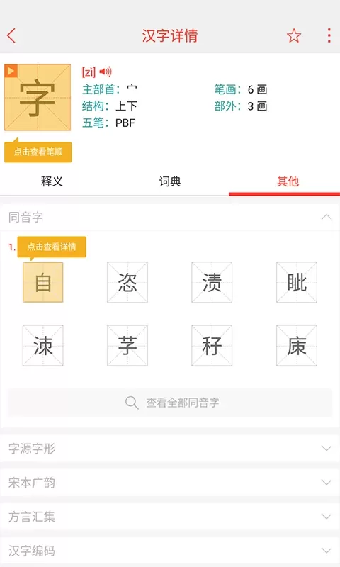 快快查汉语字典最新版图4