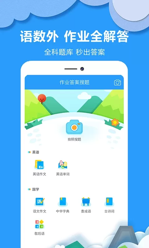 作业答案搜题最新版本图0