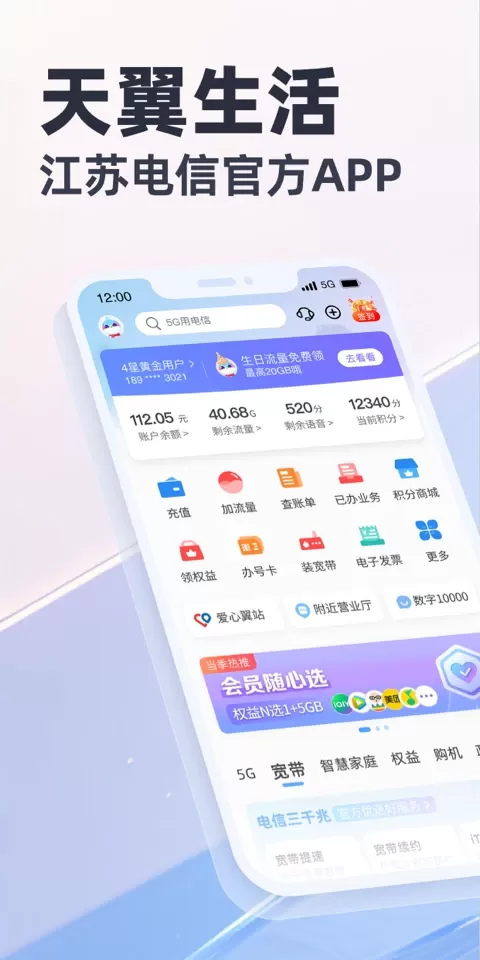 天翼生活下载官网版图0