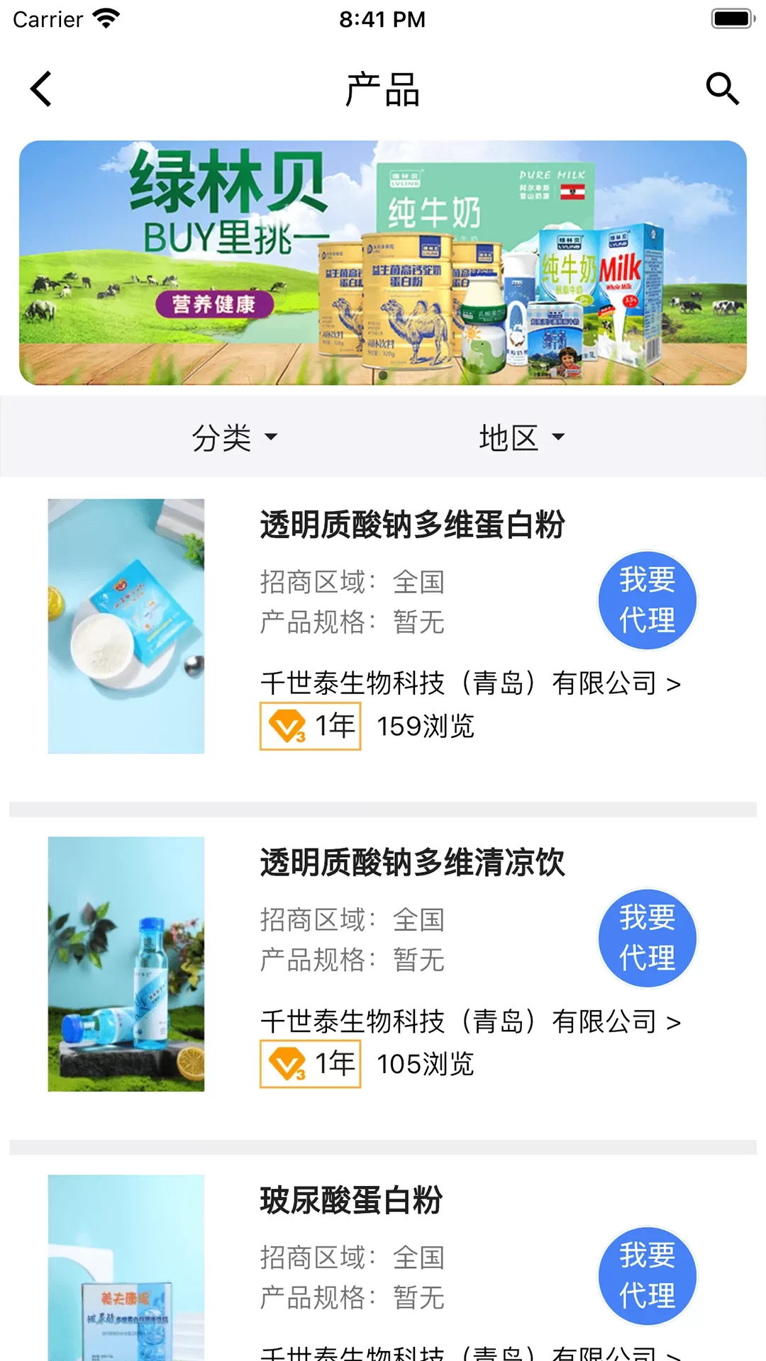 食时通app安卓版图3