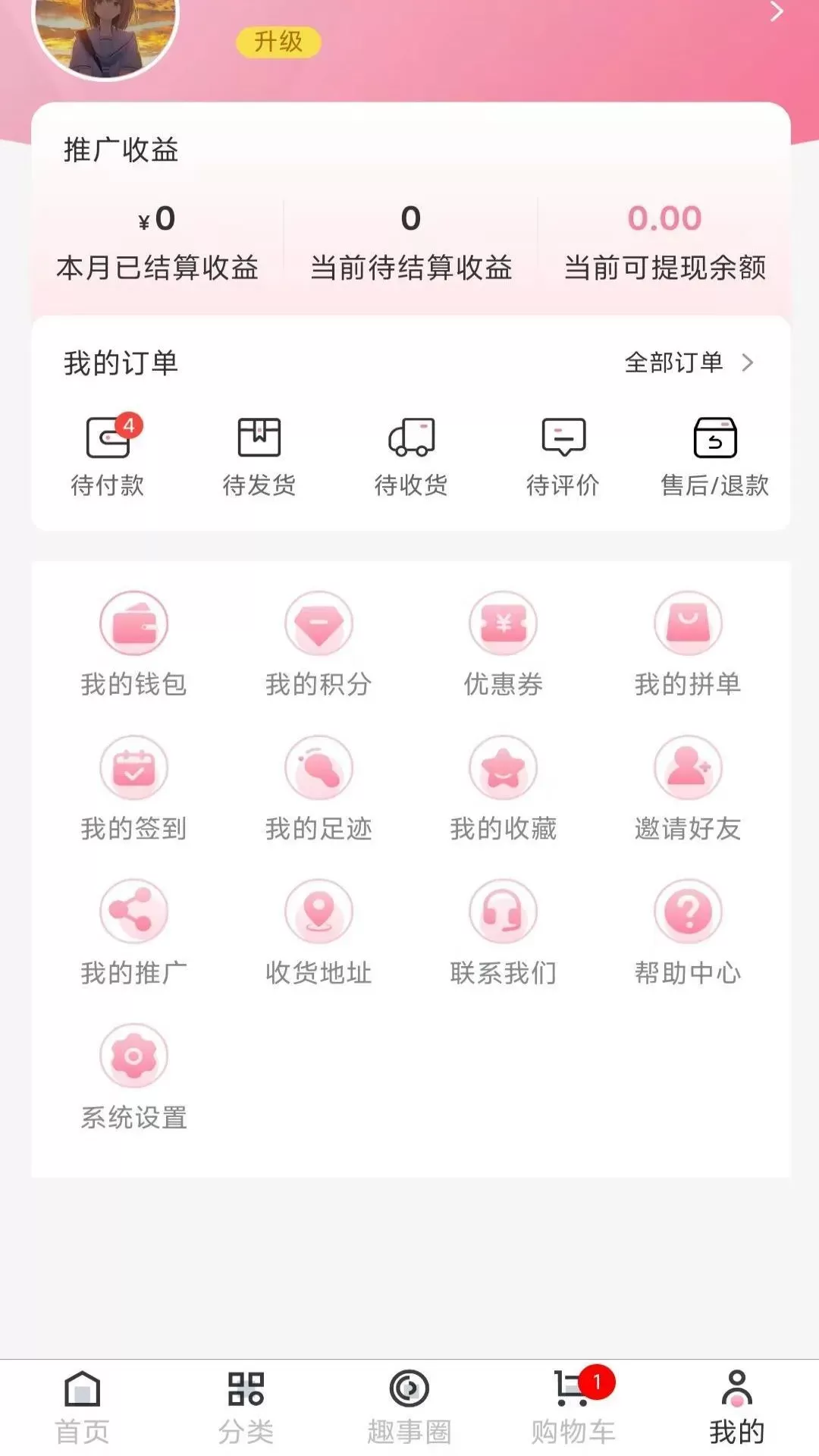 伊蜜莎免费版下载图3