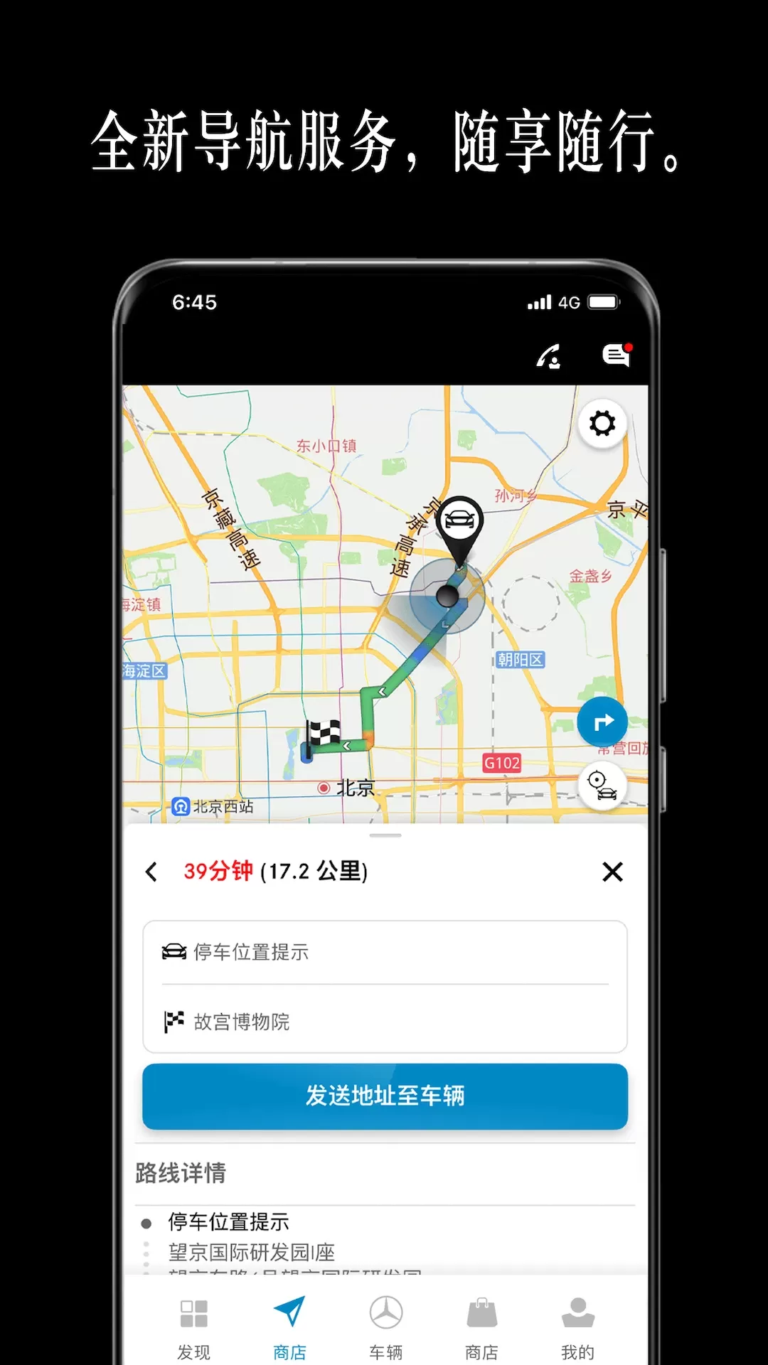 Mercedes me下载最新版图4