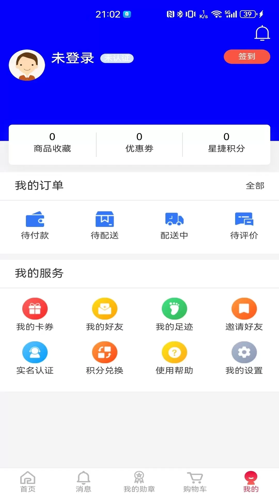 星捷优选官方免费下载图2