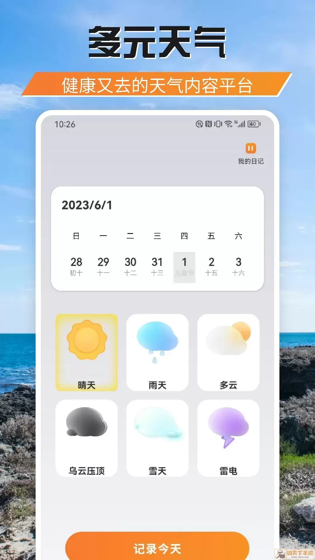 游吧通app安卓版