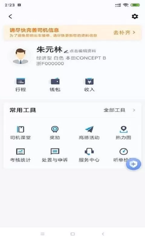 呼我司机市内版下载官网版图1