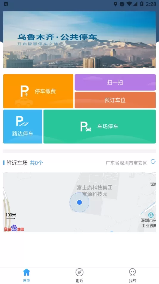 乌市停车免费下载图0