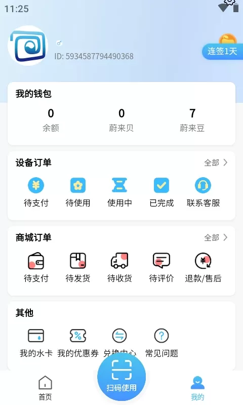 蔚来校园下载正版图1