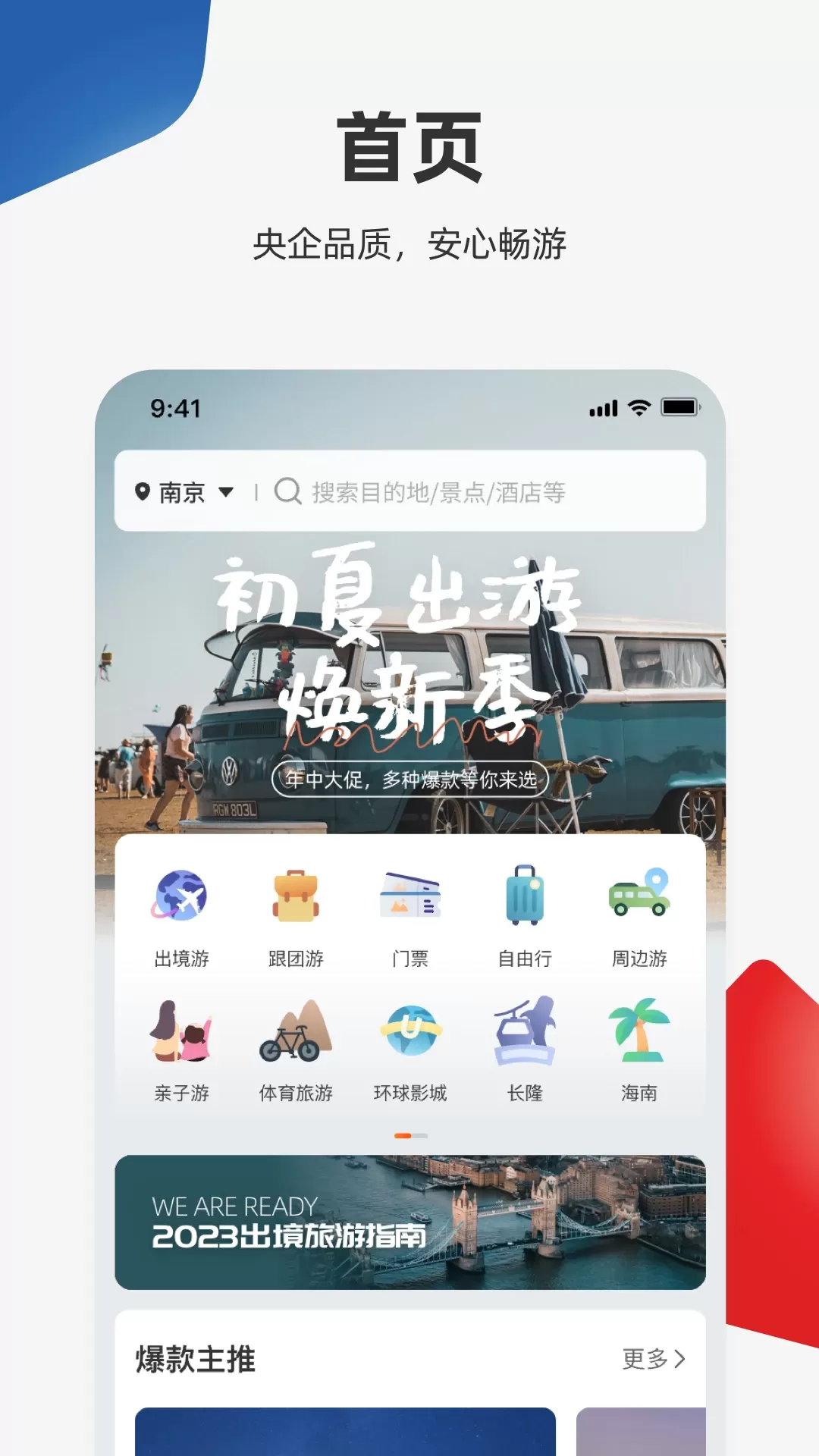 中旅旅行安卓最新版图1