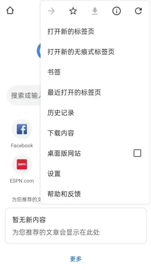 谷歌浏览器Google Chrome免费版下载图0