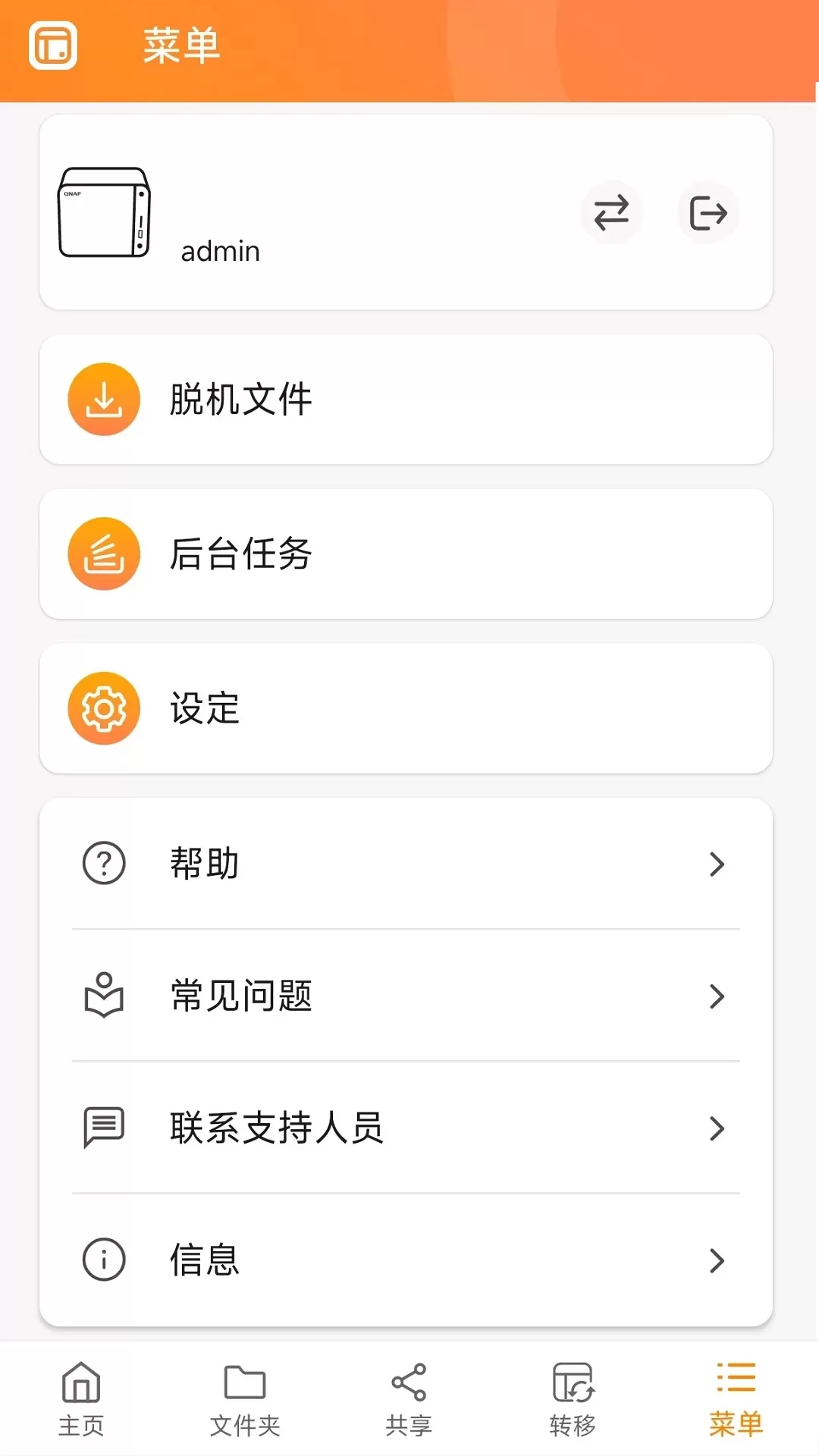 Qfile Pro下载官方正版图4