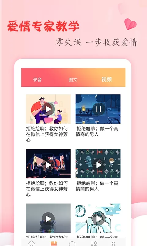 恋爱学堂下载正版图3