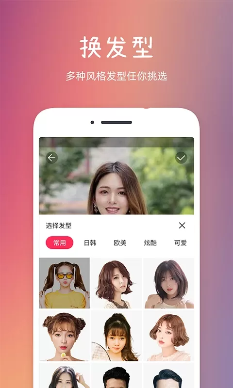 发型秀秀app安卓版图1