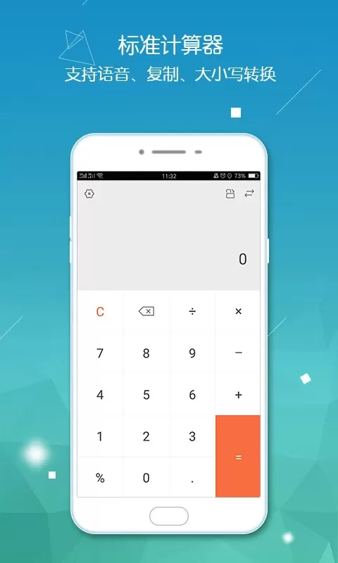 计算器智能计算免费下载图0