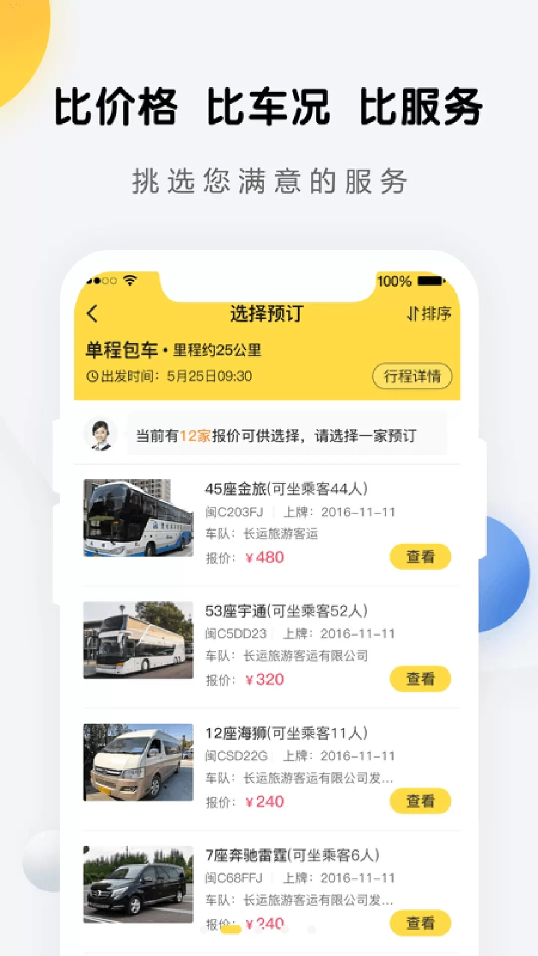 享包车出行app最新版图2