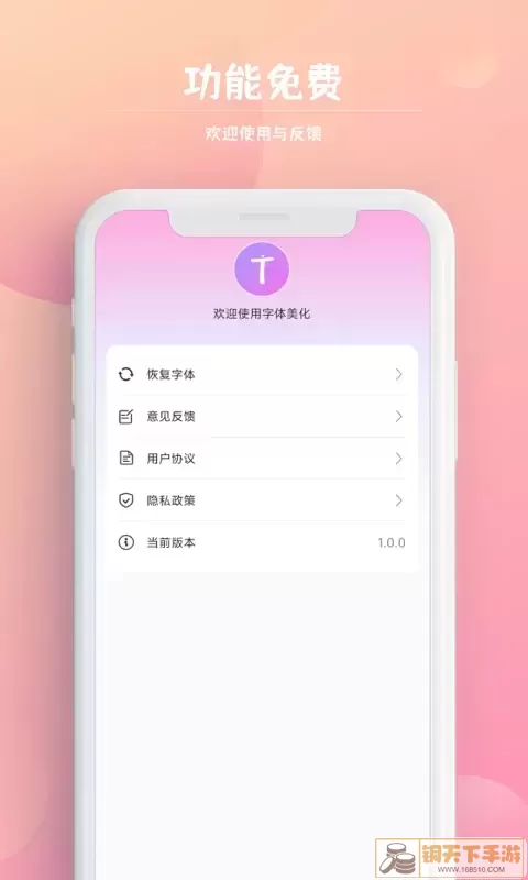 字体app最新版