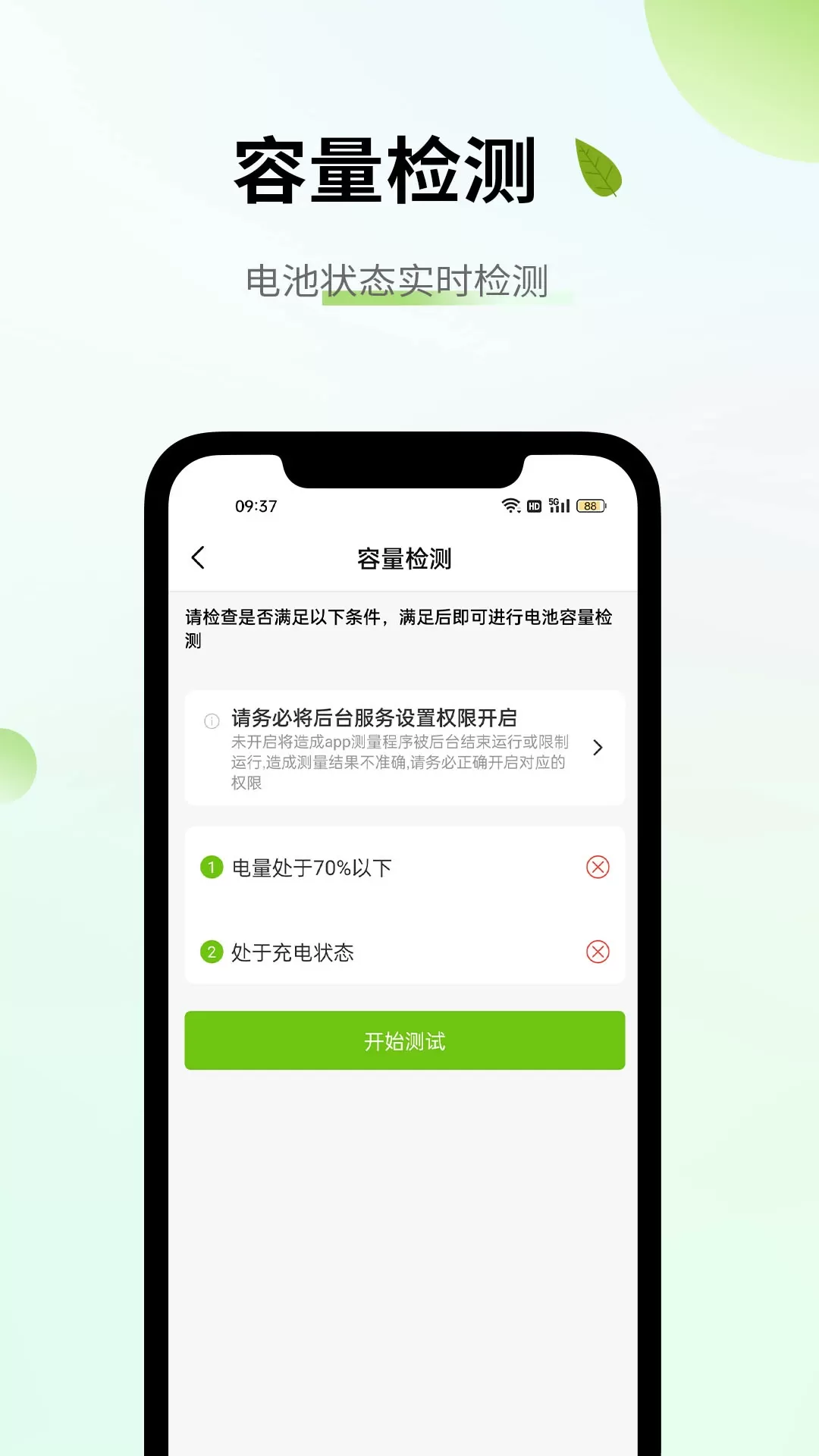 电池容量检测管理免费下载图3