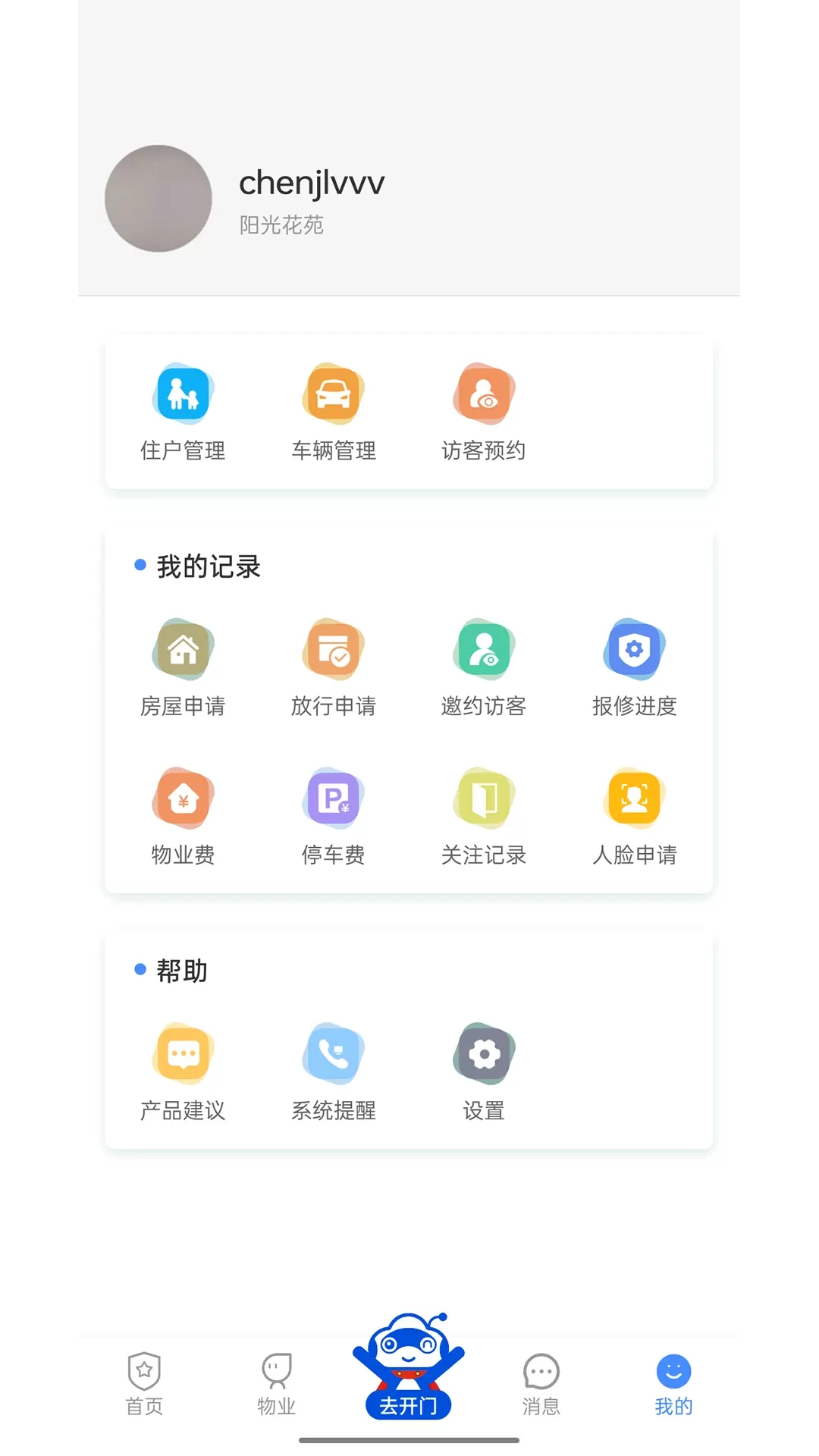 德管家官网版最新图2