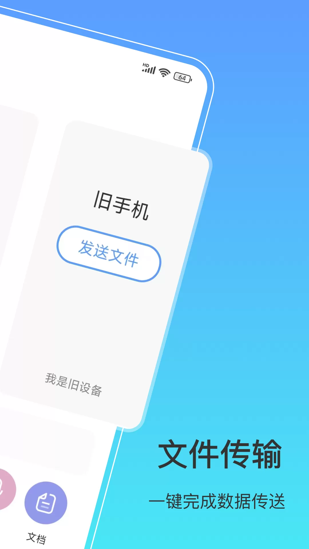 一键互传官网正版下载图1