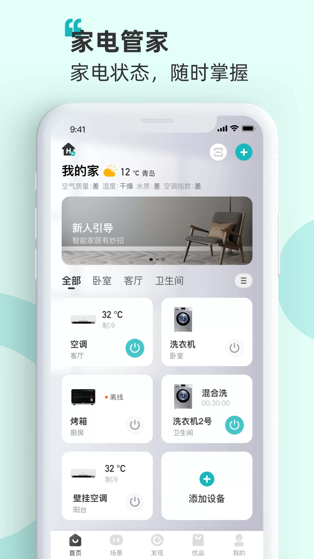 海信智慧家下载app图0