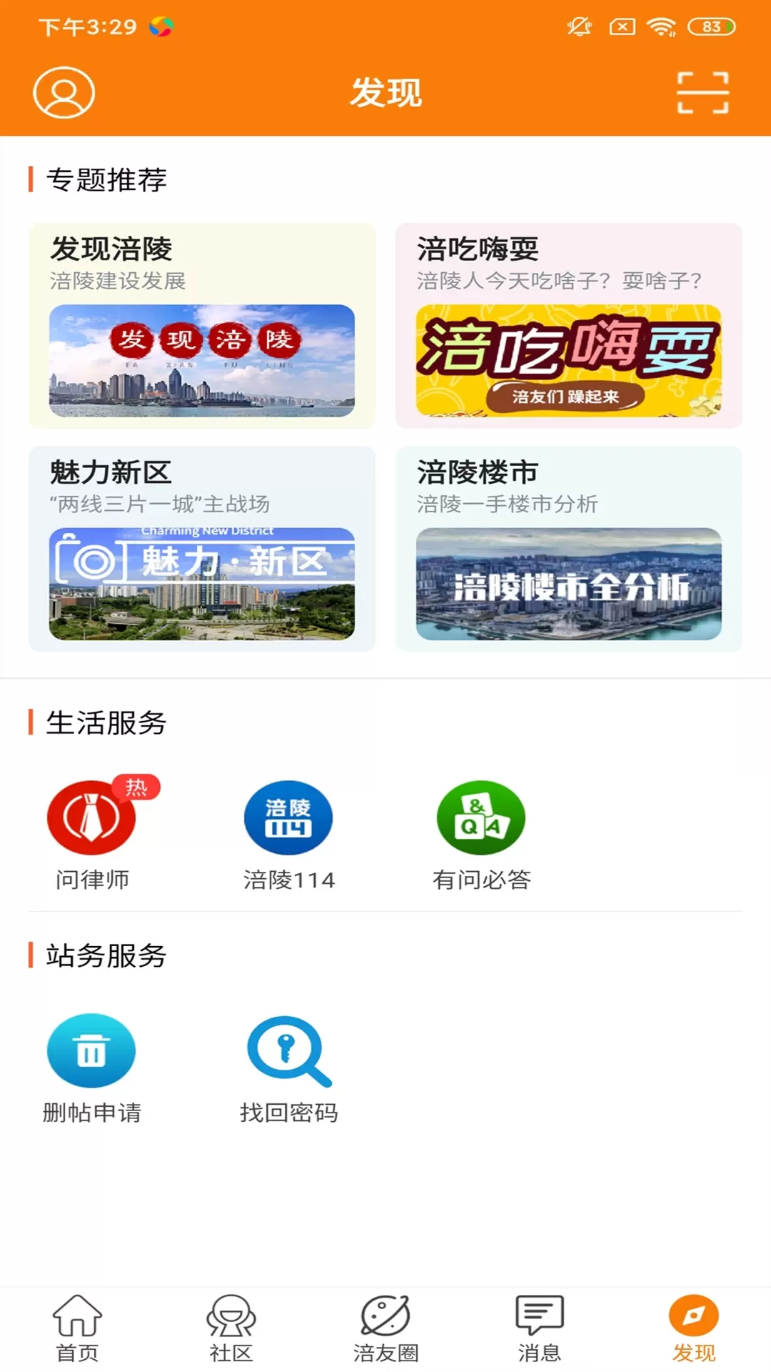 涪陵在线下载app图1