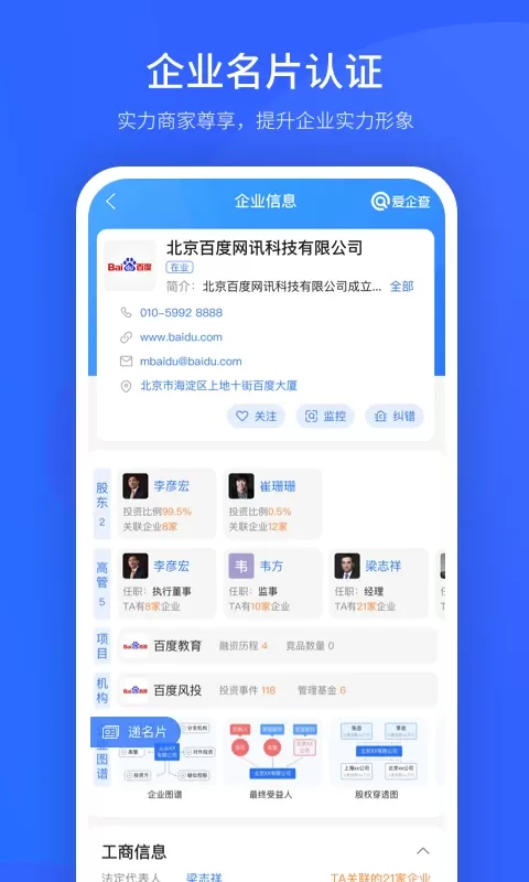 爱企查官方版下载图4