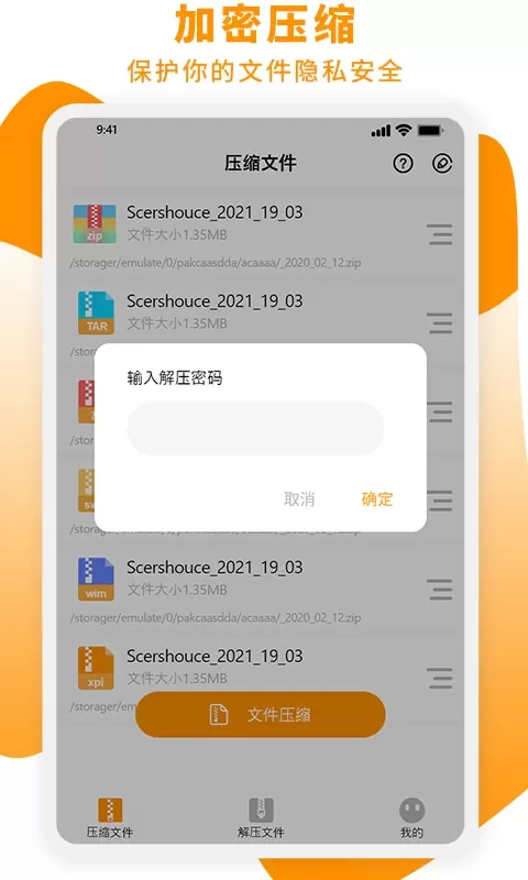 Zip解压大师免费版下载图2