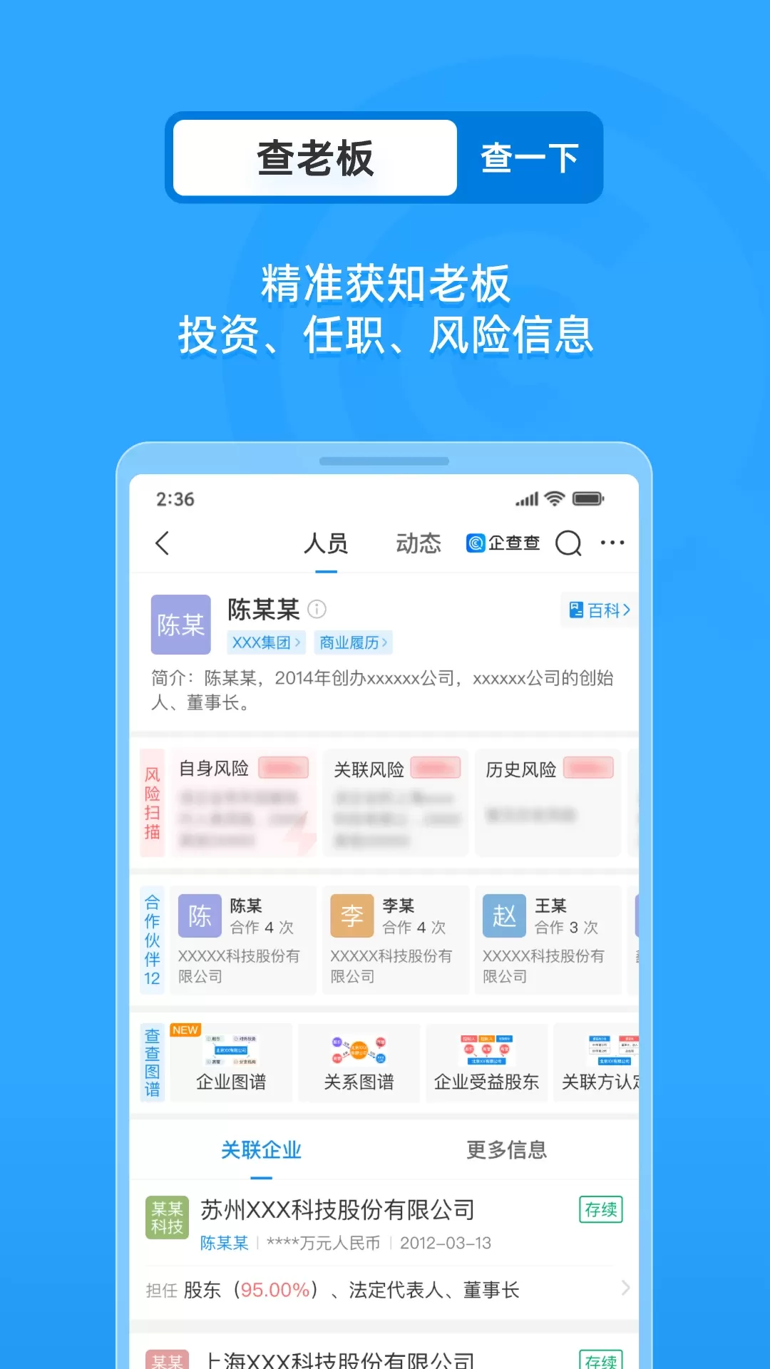 企查查app安卓版图4