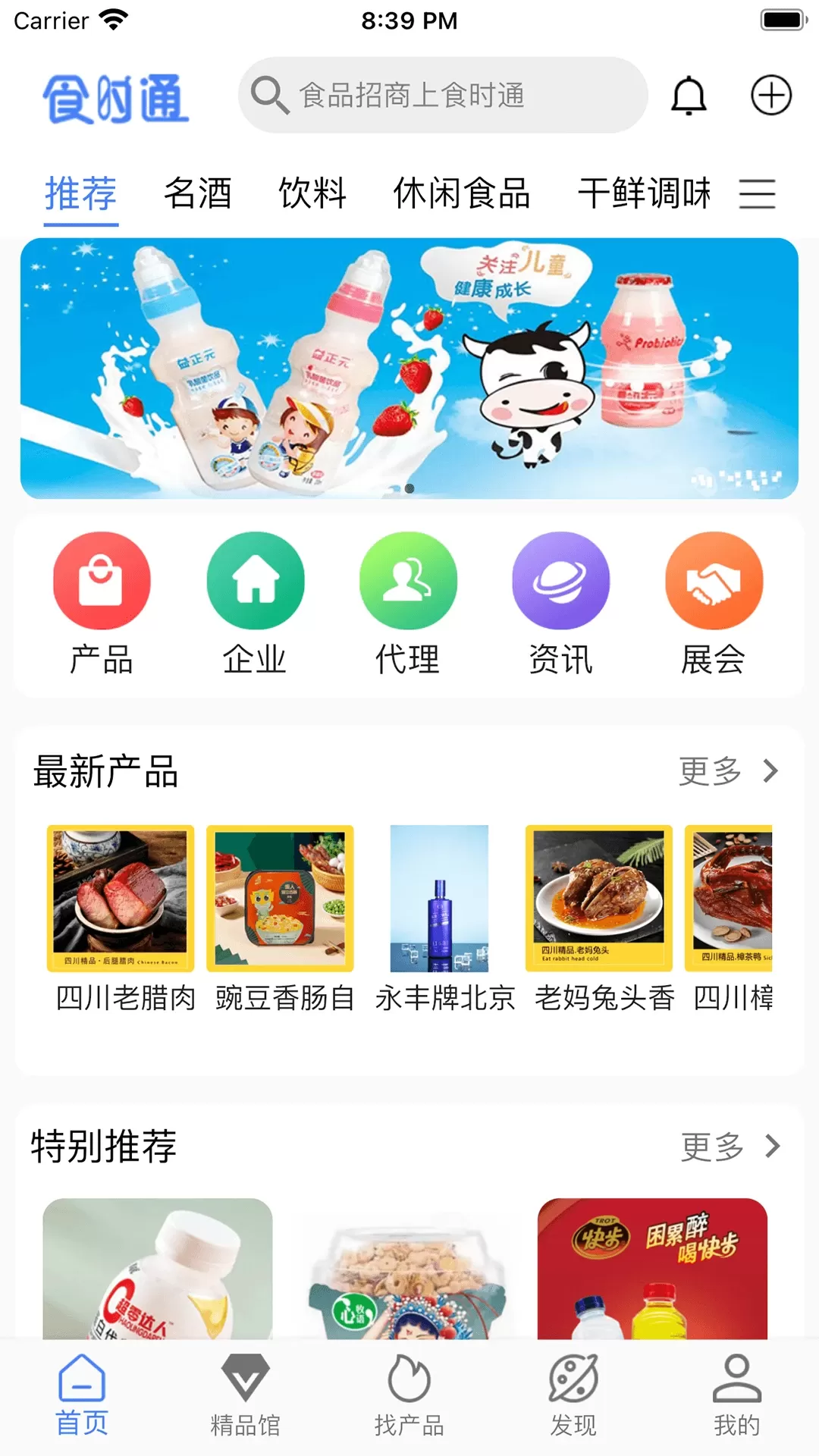 食时通app安卓版图0