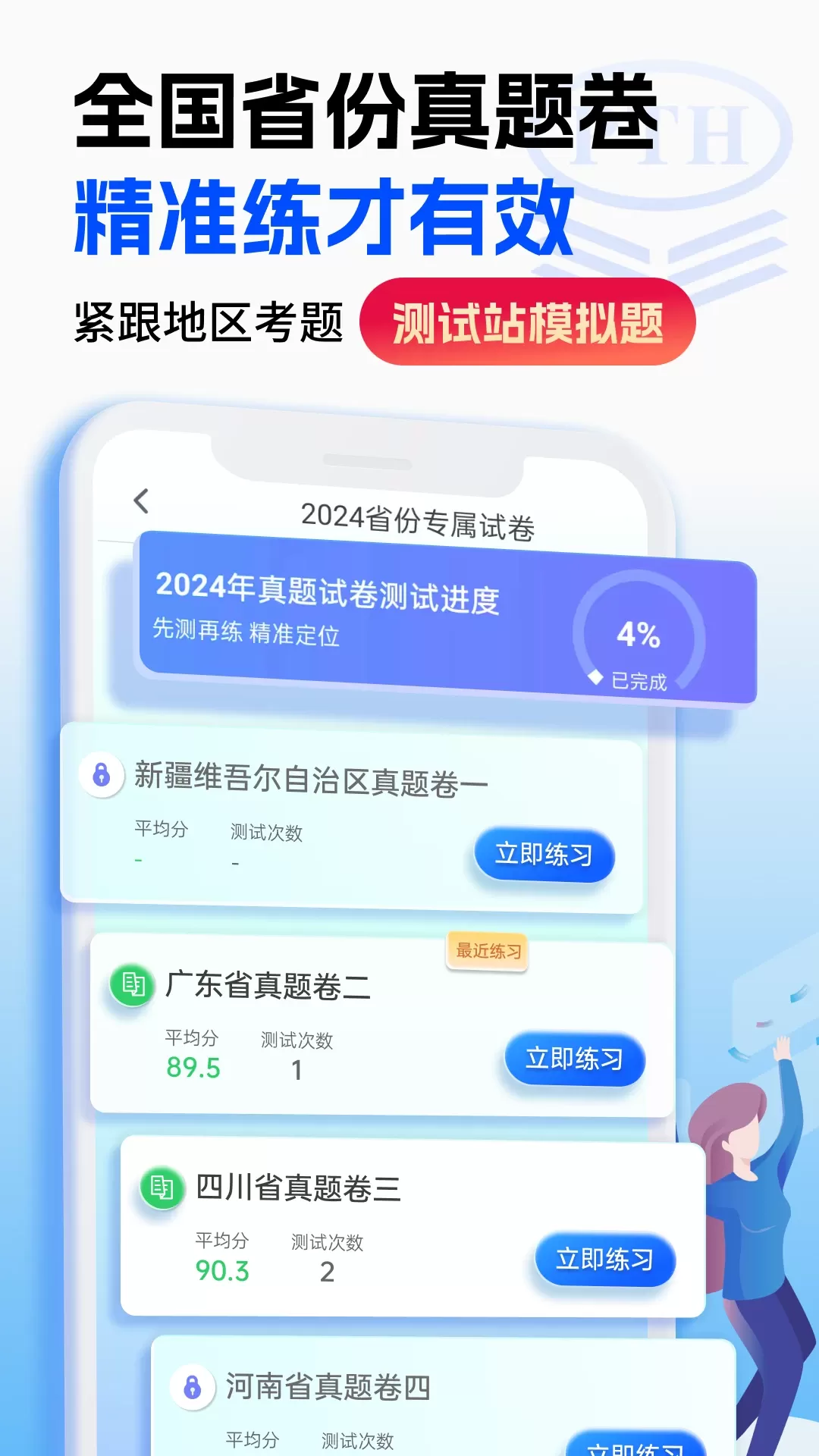 普通话水平测试下载官方版图2