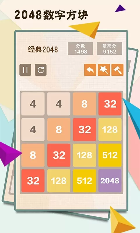 2048数字方块游戏新版本图0