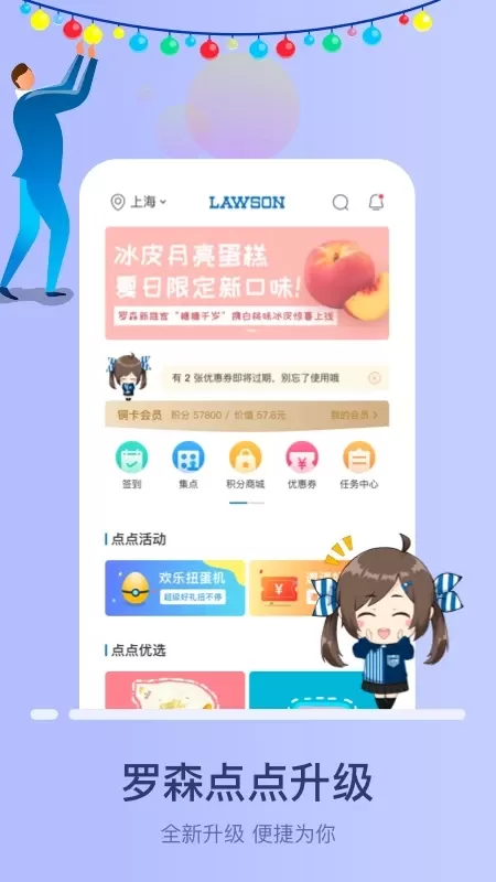 罗森点点下载安卓图0