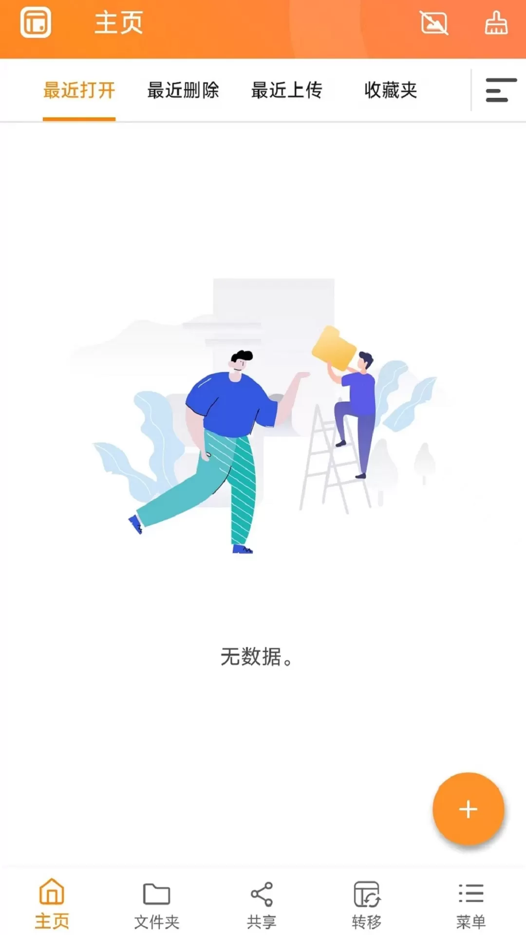 Qfile Pro下载官方正版图1