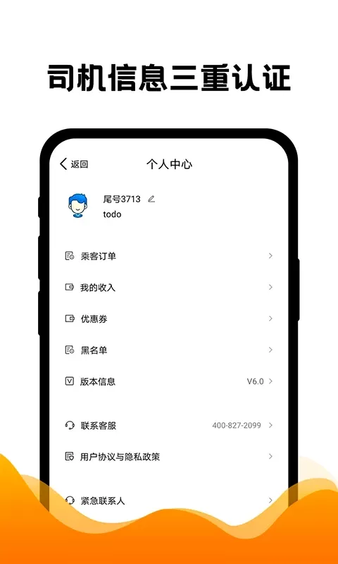 拼车出行下载官网版图2