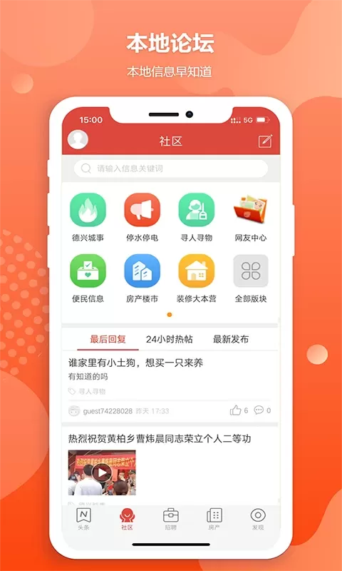 德兴生活网官网版app图1