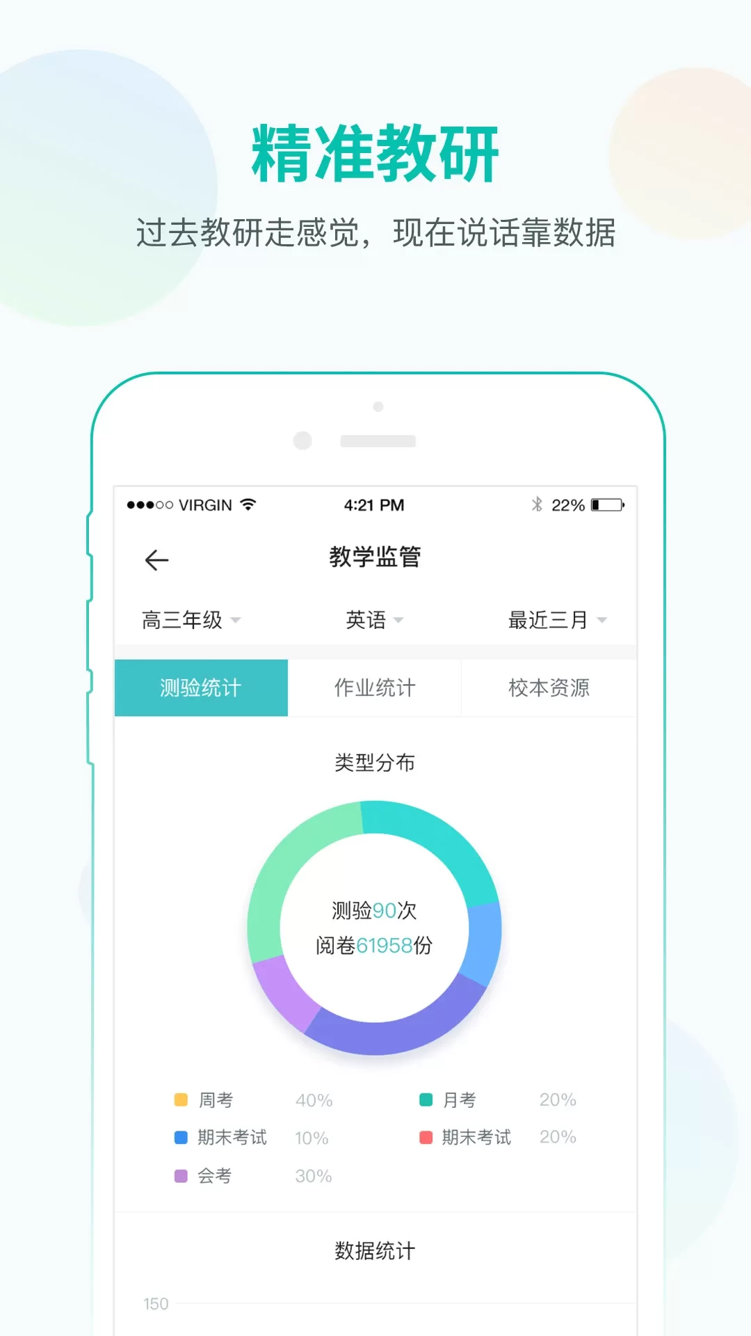 智学网教师端官网版app图3